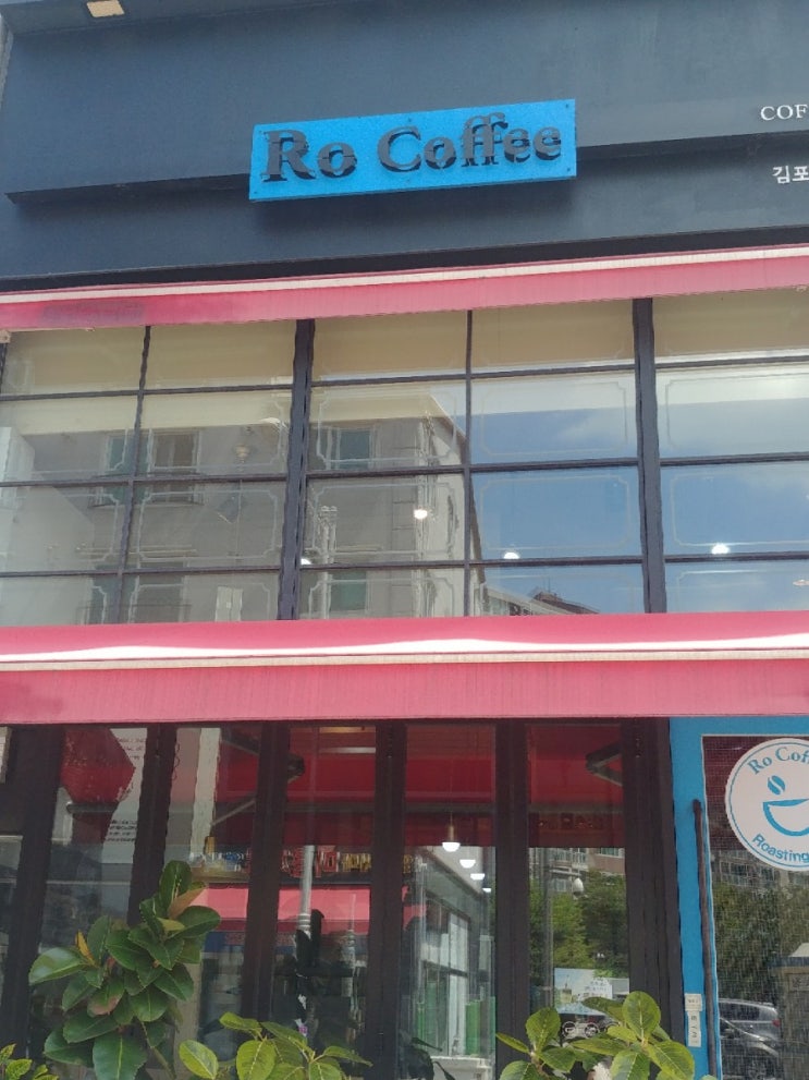  김포 장기동 맛있는 커피 커피 볶는 집 RO COFFEE 커피숍 다녀왔어요