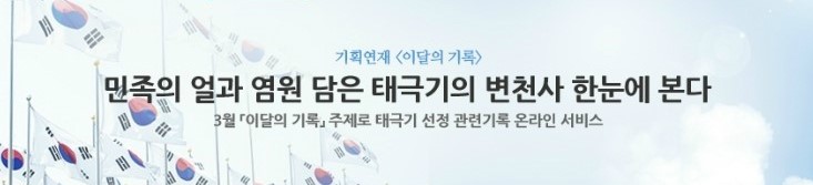  74주년 광복절을 맞아 태극기의 변천사를 알아보다. 