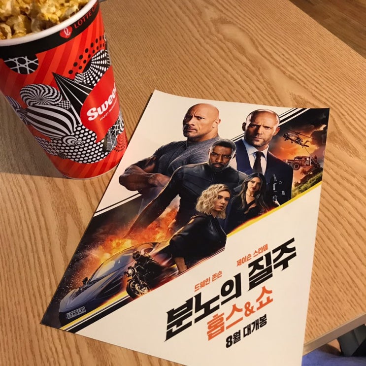  [일상] 누나랑 분노의 질주 홉스&쇼 보고 왔어요!(스포주의?)