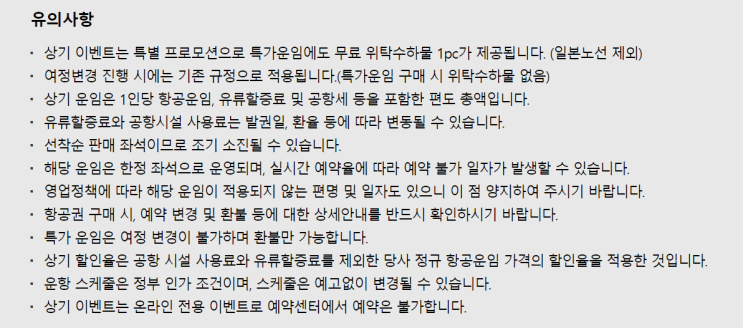  [항공권 특가] '수하물도 주는 대특가의 기습!' 에어서울 특가