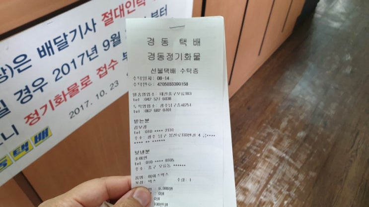  경동택배 가격 방문접수만 된다고 누가 그래?