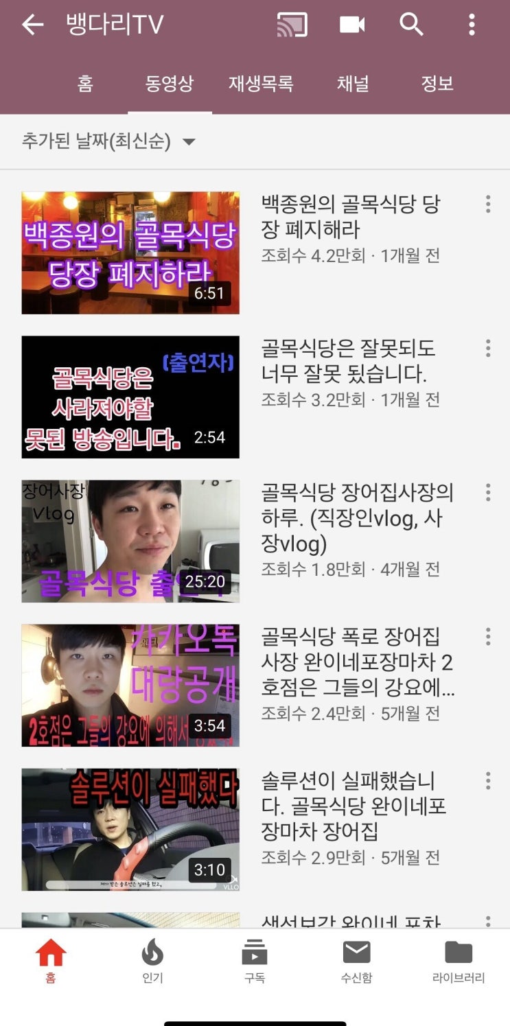  골목식당 장어집 근황