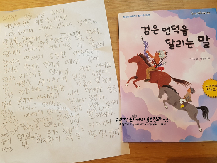  <가문비어린이>검은 언덕을 달리는 말, 동화로 배우는 참다운 우정이야기