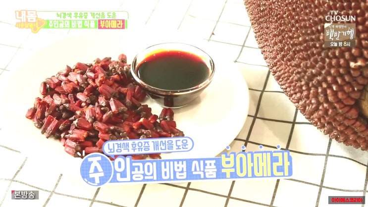  부아메라 효능