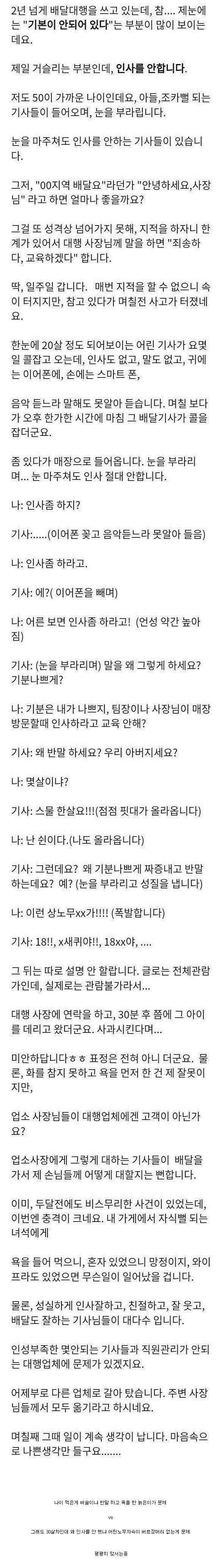  요즘 배달대행 기사들이 인사를 안하네요