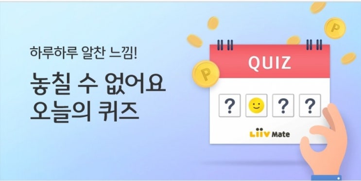  리브메이트 오늘의퀴즈 8월 15일 1945년 1956년