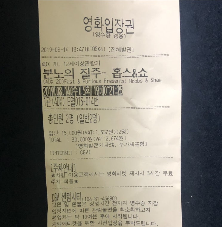  분노의질주홉스앤쇼4DX / 분노의질주홉스앤쇼쿠키O / Fast & Furious Presents: Hobbs & Shaw, 2019 / 비마이에이치 / H블로그