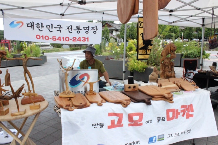  [ 전통명장 이상철 ]  고모프리마켓 도마