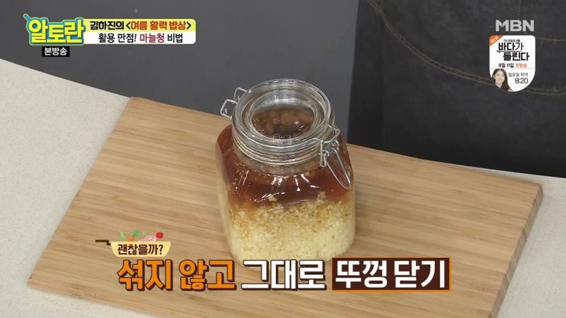 알토란 마늘청 만들기 / 김하진 마늘청 자세한 레시피 : 네이버 블로그 알토란 마늘청 만들기 / 김하진 마늘청 자세한 레시피 : 네이버 블로그