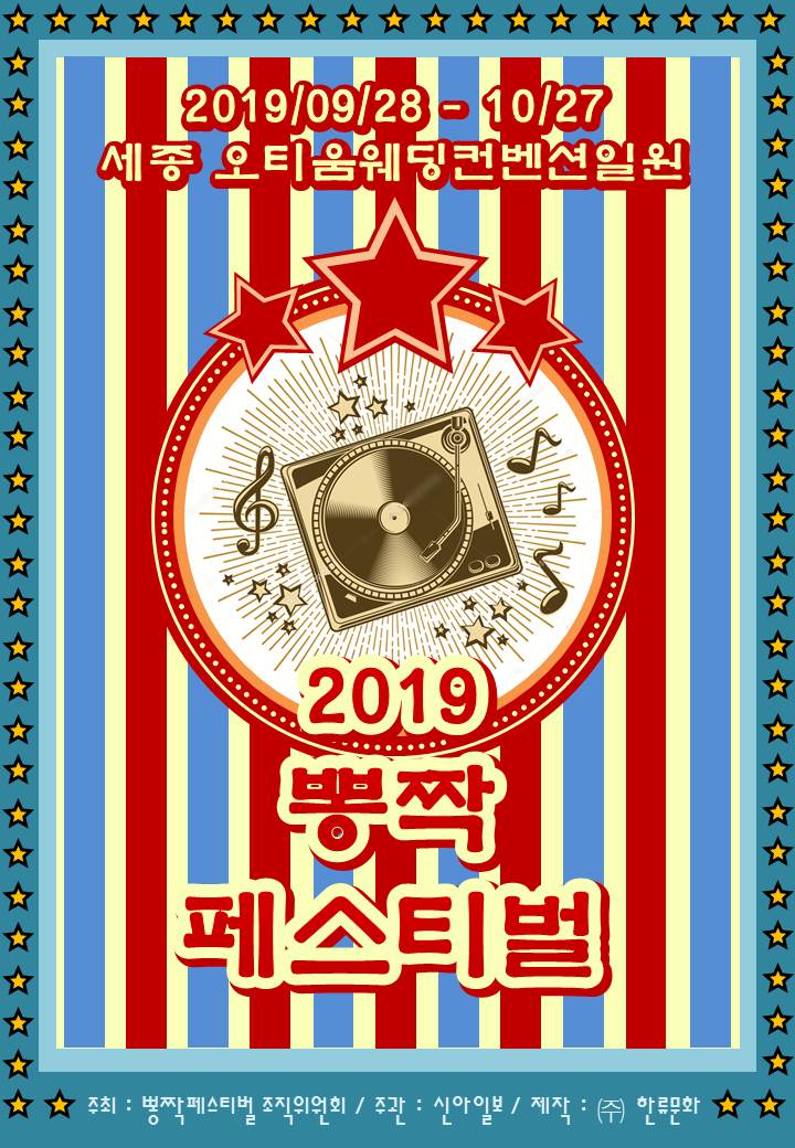  뽕짝페스티벌