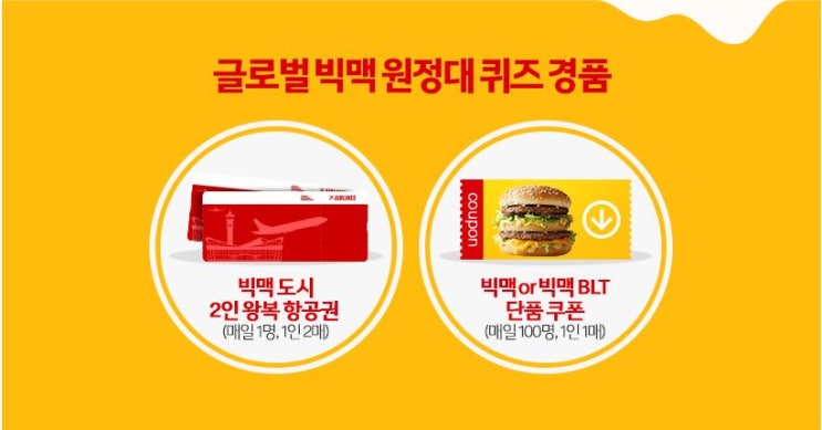  2019 글로벌 빅맥 원정대(8월14일~9월12일)