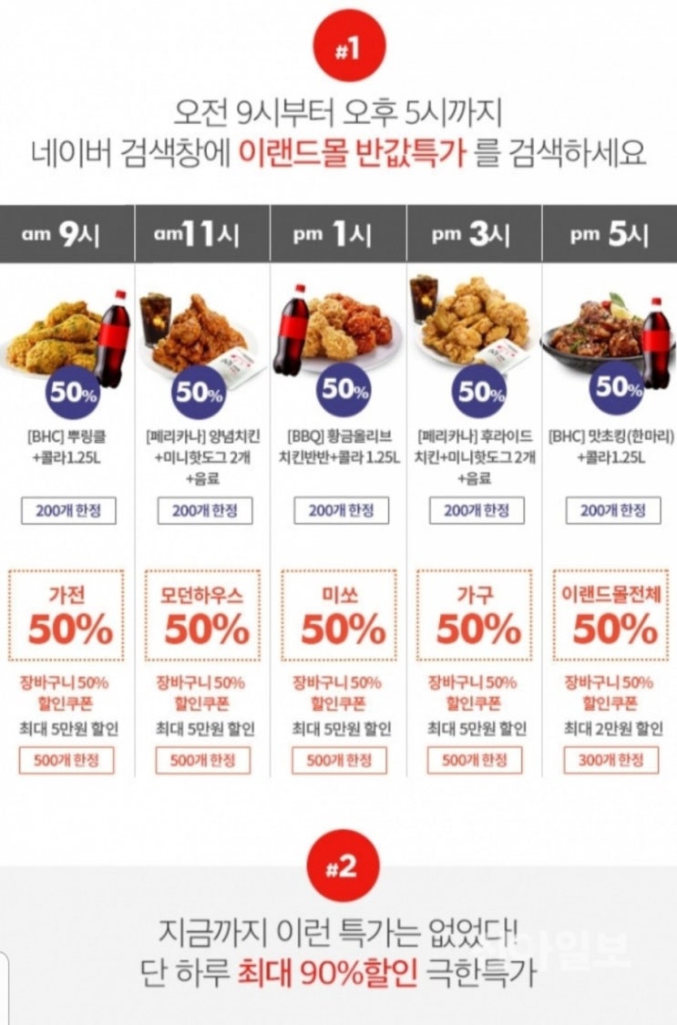  이랜드몰 반값특가 2시간마다 대박혜택