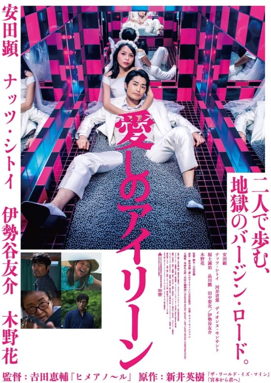  사랑스런 아이린 (愛しのアイリーン,2018)