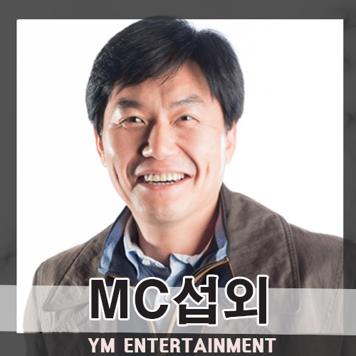  시원시원한 입담, 매끄러운 진행! 아나운서 이재용, 김병찬 섭외 문의
