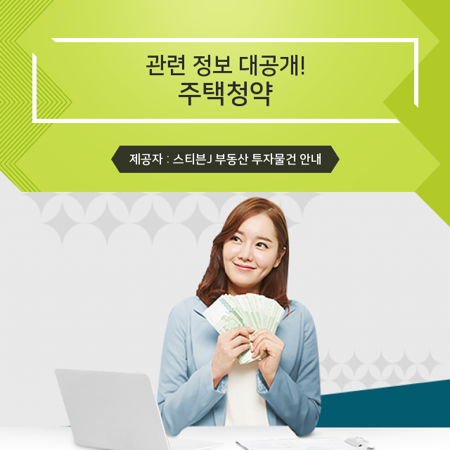  주택청약 신청방법 순위확인서 발급방법 주의사항