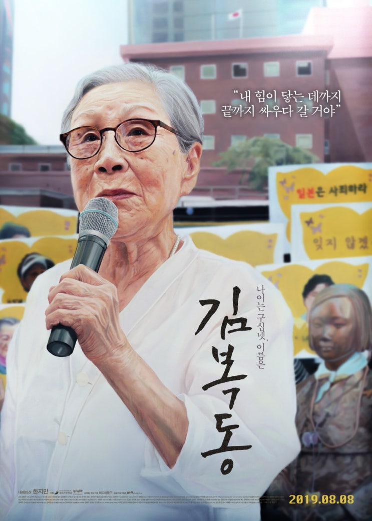  금천구, 광복절 기념 ‘김복동’ 무료상영회