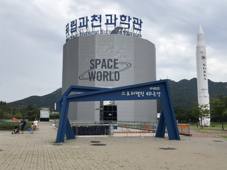  국립과천과학관
