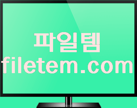  신규노제휴 파일순위 최신 순위정보