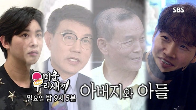 미운 우리 새끼 김종국&홍진영&임원희152회 줄거리 예고