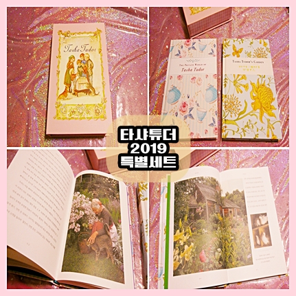 선물하기 좋은 책··타샤튜더 2019 특별세트