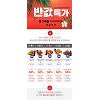 이랜드몰, 치킨 반값 쿠폰 총 1000장 선착순 증정 이랜드몰, 치킨 반값 쿠폰 총 1000장 선착순 증정