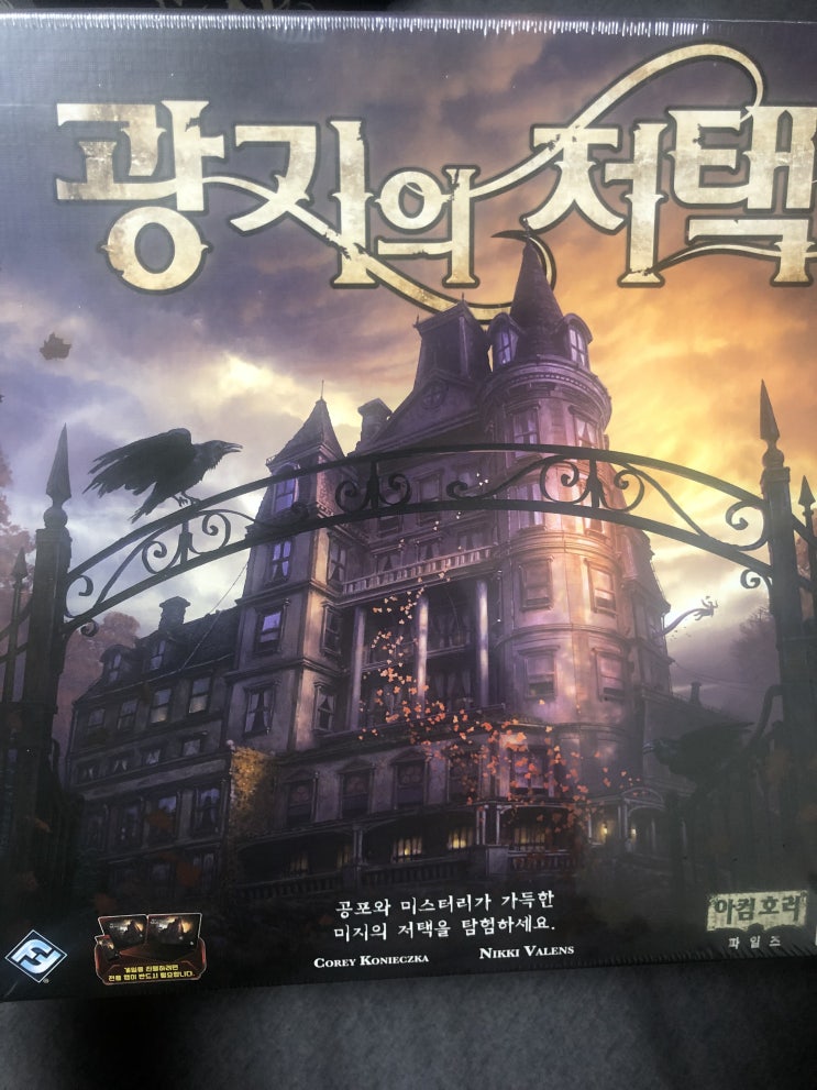  개봉기] 광기의 저택 2판