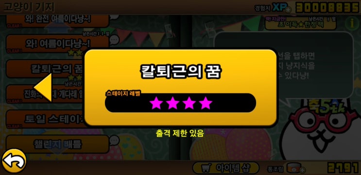  칼퇴근의 꿈 (감사합니다) (안녕하십니까) (실례하겠습니다) (수고하셨습니다) (죄송합니다) (그만두겠습니다) 4성 클리어 영상 레어 캐릭터 고양리맨 획득 스테이지