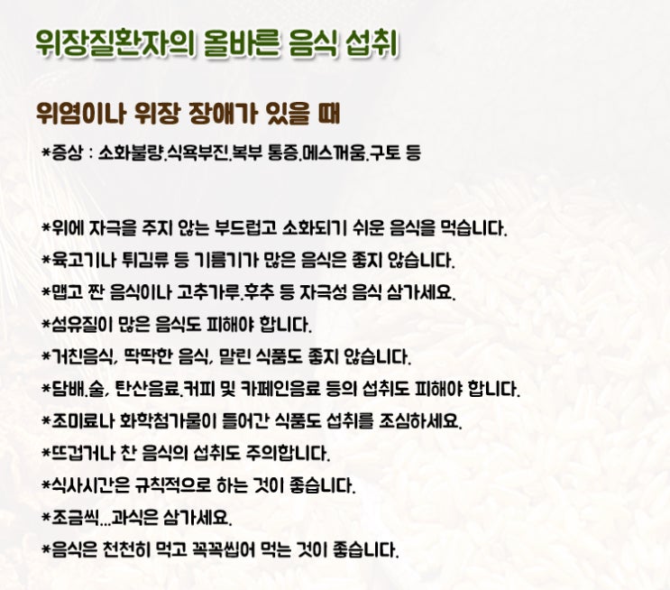  위장장애가 있을 때 올바른 식습관.