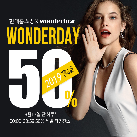  현대홈쇼핑 원더데이! 원더브라 더블노와이어 라이트패키지 50%세일