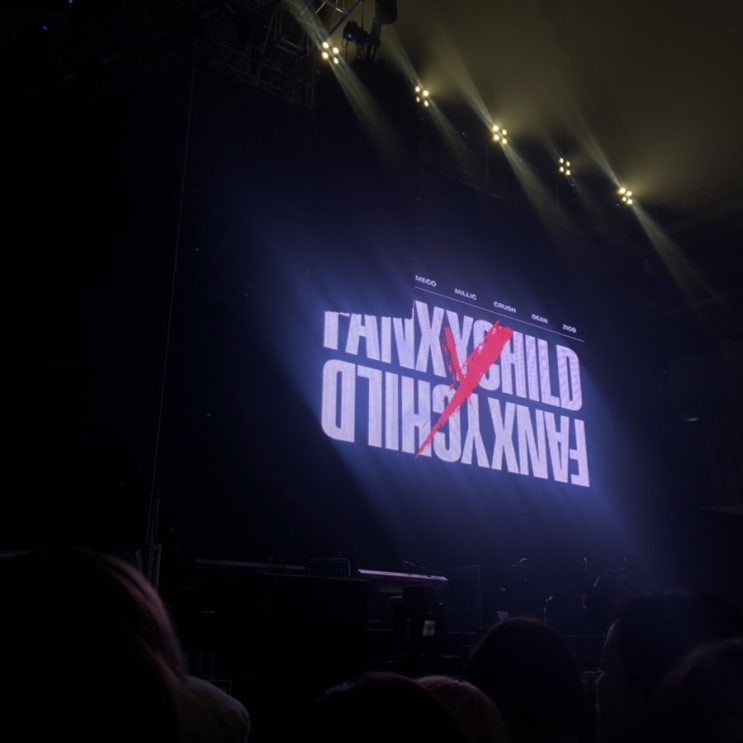  팬시차일드 콘서트 그리고 그외 일상((스압주의~~!