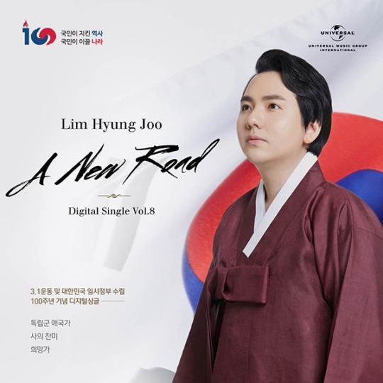  팝페라 테너 임형주 새 디지털 싱글 앨범 'A New Road-새로운 길' 8월 15일 발매됩니다~