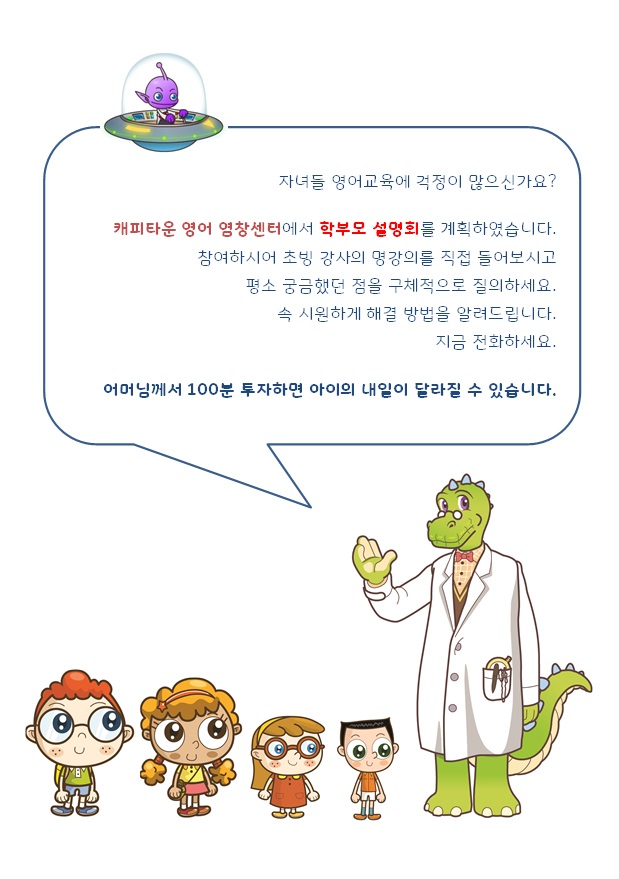  [캐피타운 영어 염창센터] 제7차 학부모 설명회