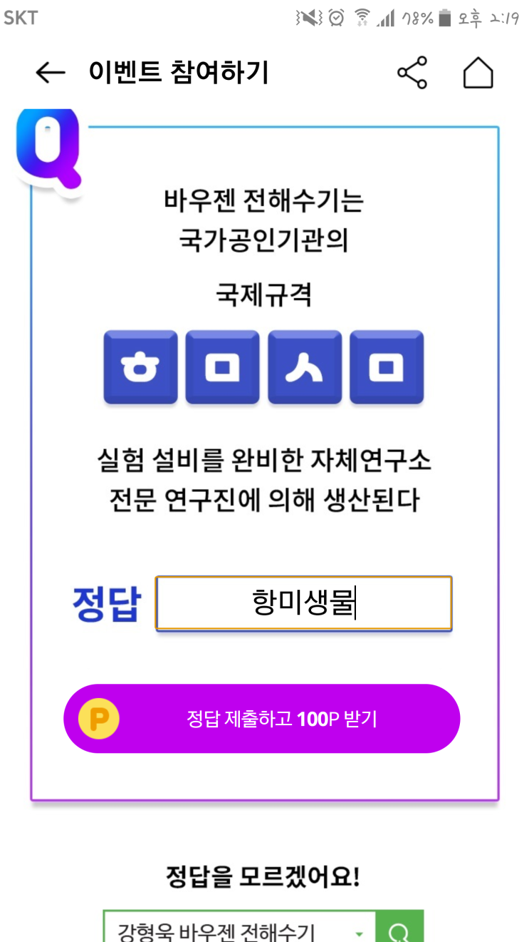  강형욱 바우젠 전해수기 ㅎㅁㅅㅁ