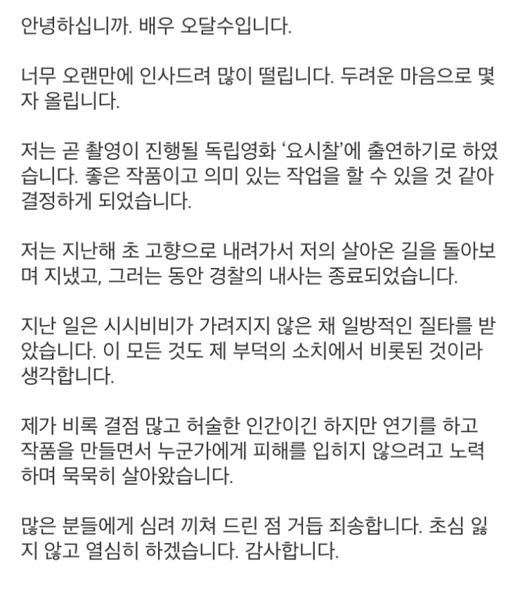 오달수 공식 입장문 발표...jpg 오달수 공식 입장문 발표...jpg