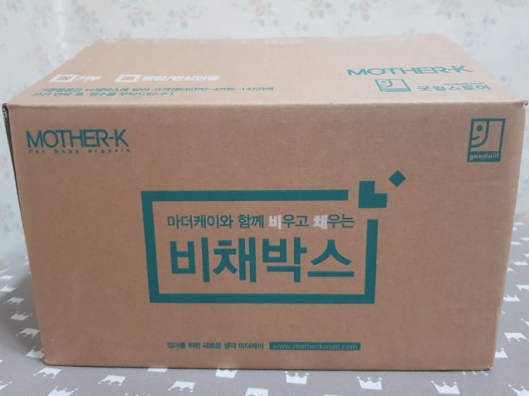  육아 걱정은 비우고 행복은 채우고 <마더케이 비채박스>