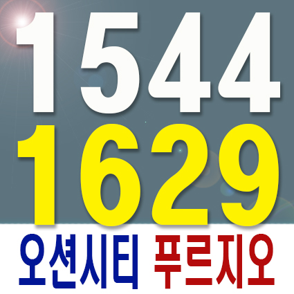  부산오션시티푸르지오 영도 최고의 아파트