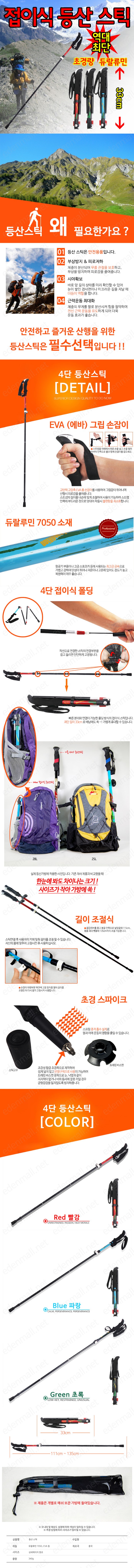  등산용스틱 접이식등산스틱, 등산지팡이,,가성비, 최저가 도매 공장도가 수입가 할인공급