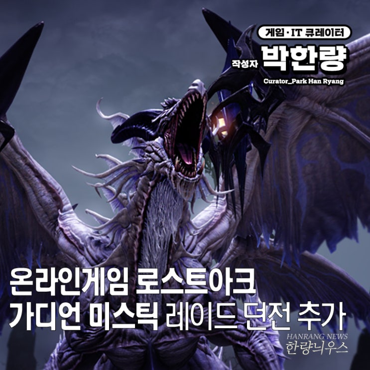  RPG온라인게임순위 로스트아크 가디언 미스틱 레이드 공략