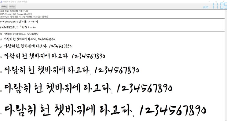  김구, 안중근 독립운동가의 서체 폰트(무료배포)