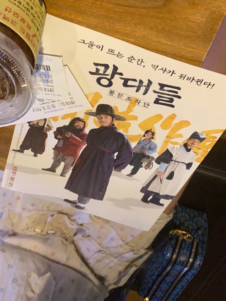  영화 광대들 : 풍문조작단(2019) 시사회
