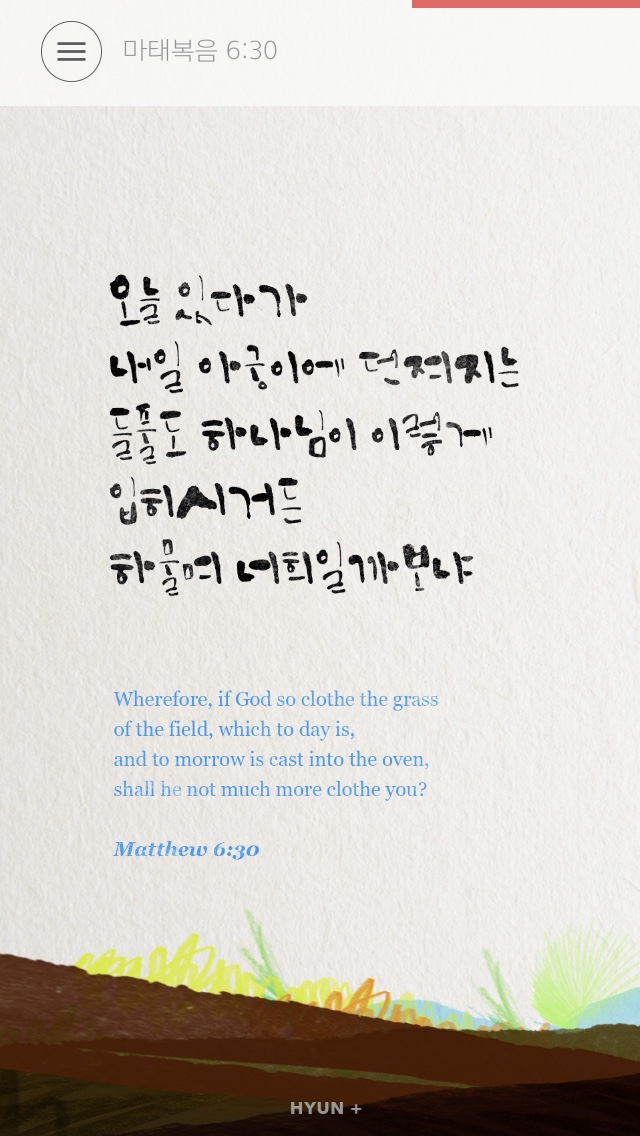  8/14 맥체인 성경읽기!