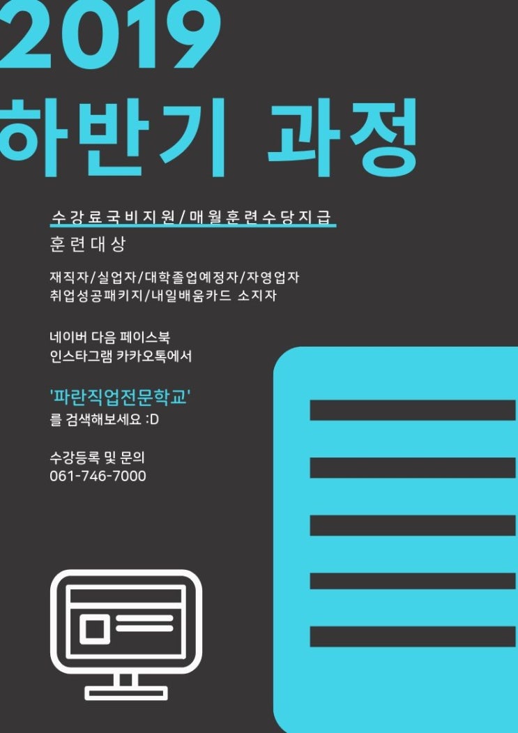 파란직업전문학교 2019 하반기 과정 안내