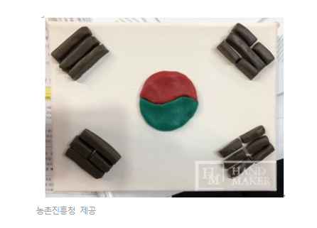  광복절 맞아 농촌진흥청에서 쌀 점토로 태극기 만들기 행사 진행