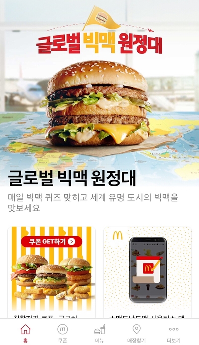  맥도날드 글로벌 빅맥 원정대!