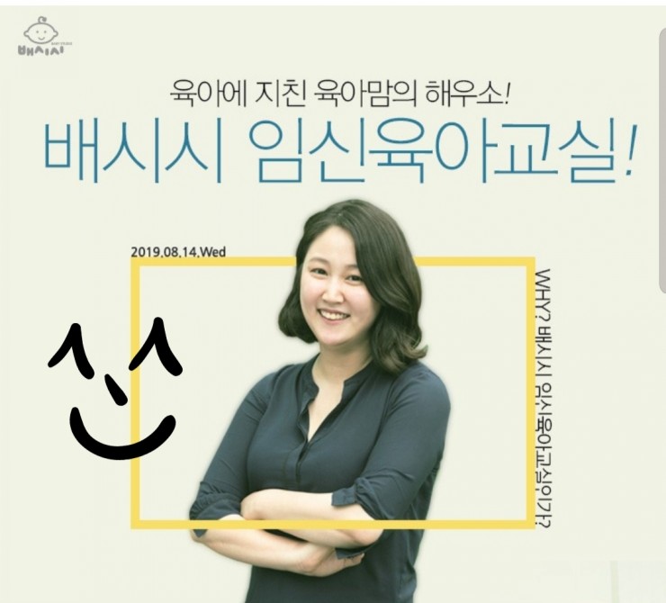  배시시 임신육아교실 - (feat. 기본선물 베베시아 필터샤워기)
