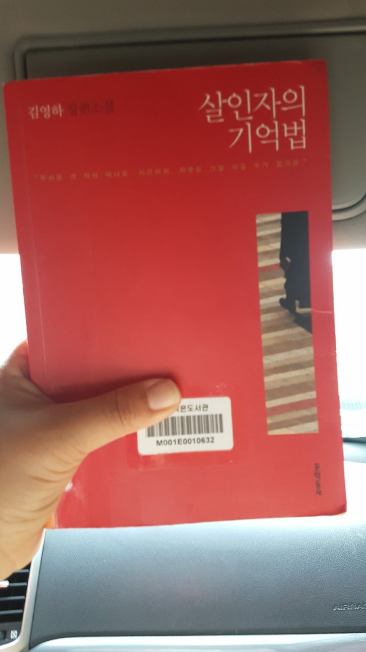  살인자의 기억법