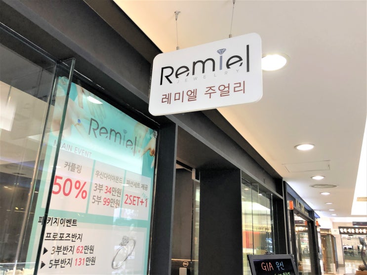  효성주얼리시티 영롱함이 가득 레미엘~