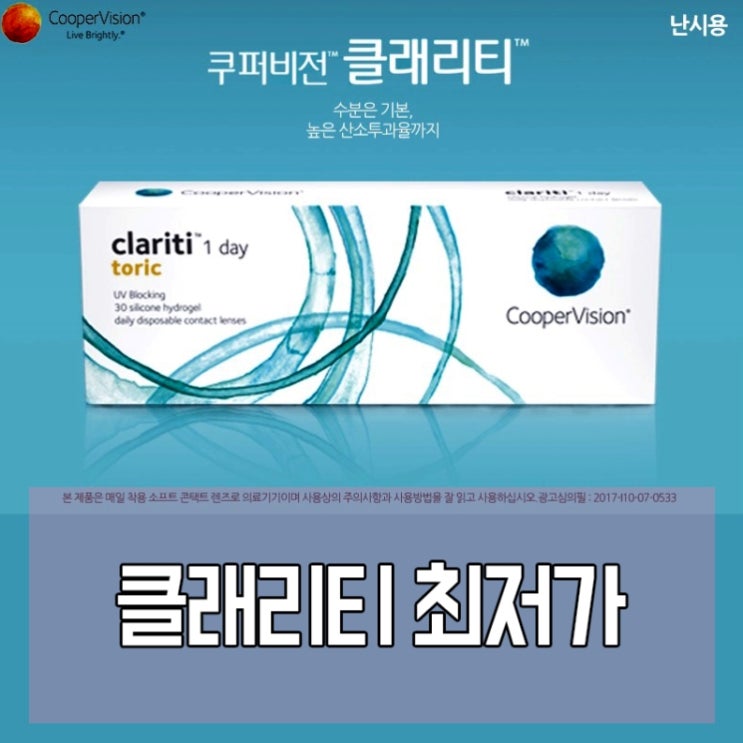  대전역다비치 난시교정 렌즈 클래리티 초특가 이벤트 