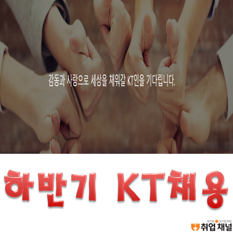  KT채용 하반기 인적성 시험 인강 대비법 CHECK