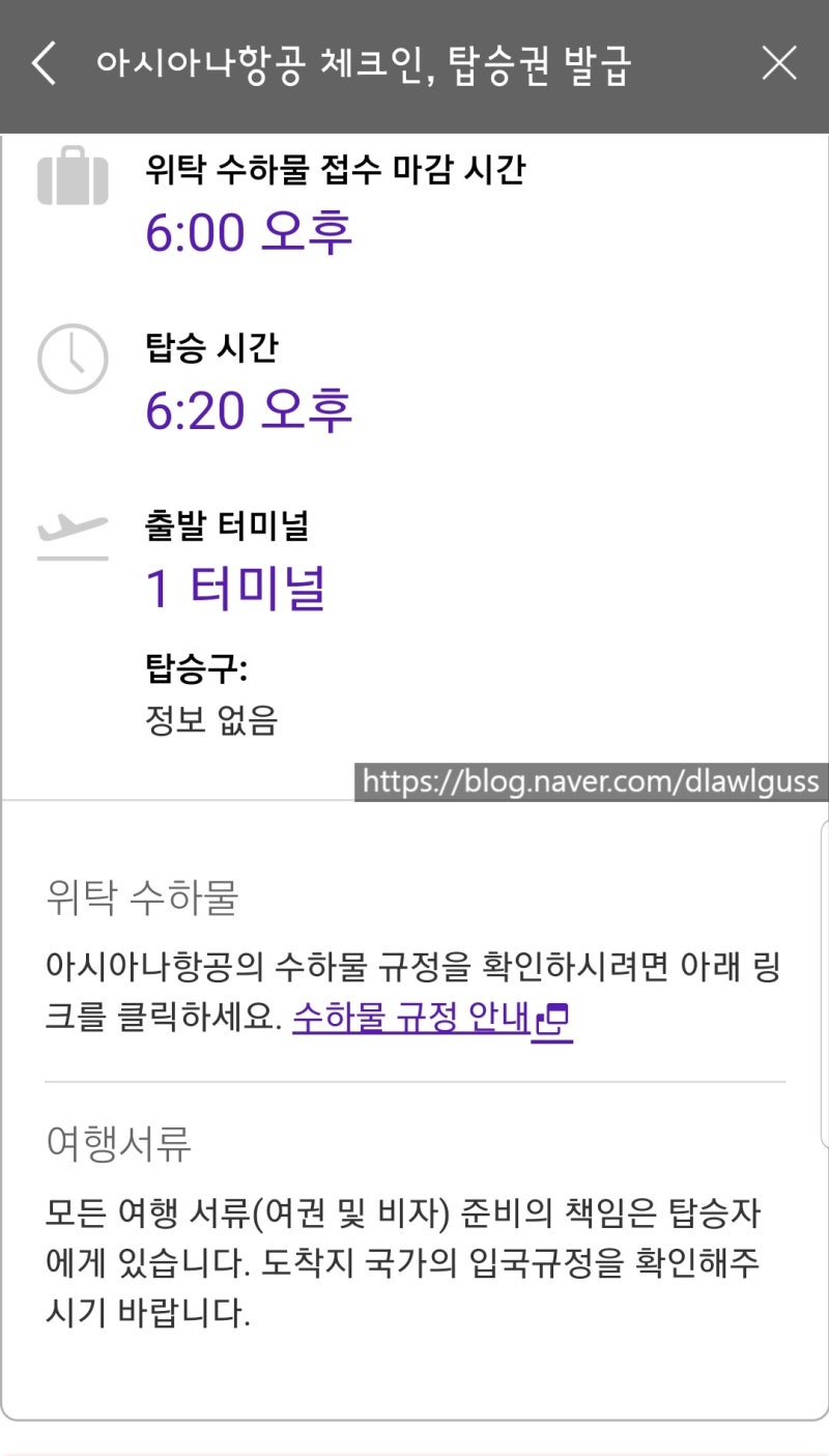 아시아나항공 좌석지정 온라인 모바일 체크인으로 빠르게 (+오토체크인) : 네이버 블로그 아시아나항공 좌석지정 온라인 모바일 체크인으로 빠르게 (+오토체크인) : 네이버 블로그